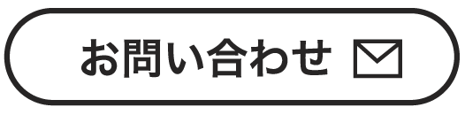 問い合わせボタン①